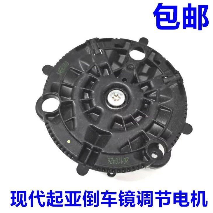 领动悦动菲斯塔K3K4倒车镜片电机