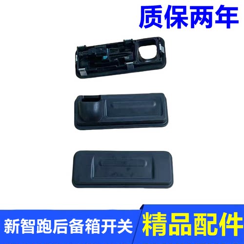 全新智跑KX3后备箱行李箱开关