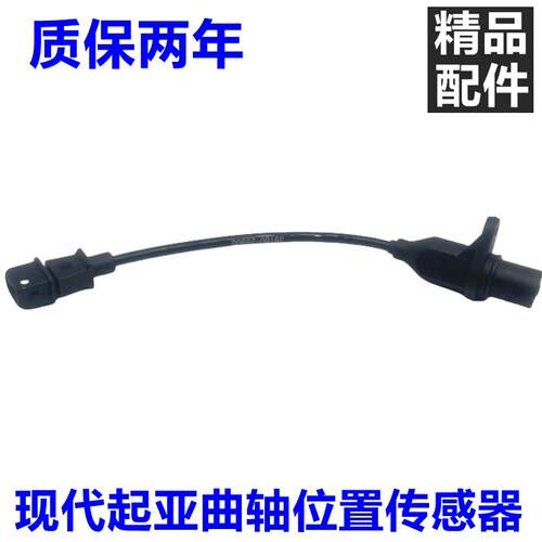 伊兰特悦动雅绅特曲轴位置传感器