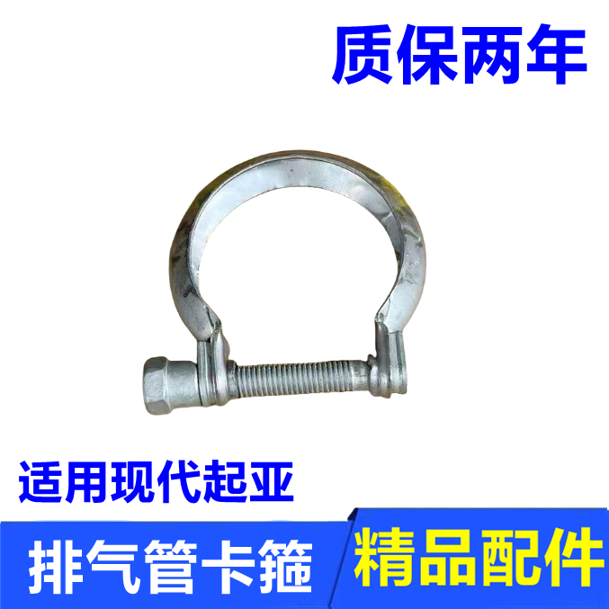 适用现代悦动起亚福瑞迪排气管卡箍消音器卡箍固定支架