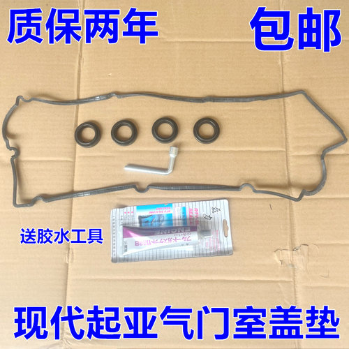 出极伊兰特气门室盖垫特价促销