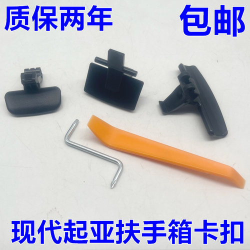 出极智跑K3扶手箱卡扣特价促销