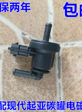 适配现代悦动I30瑞纳朗动福瑞迪K2K3秀儿尔碳罐电磁阀废气阀配件