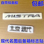 适配现代名图后备箱标志行李箱尾门标贴英文字母标中文标汽车标贴