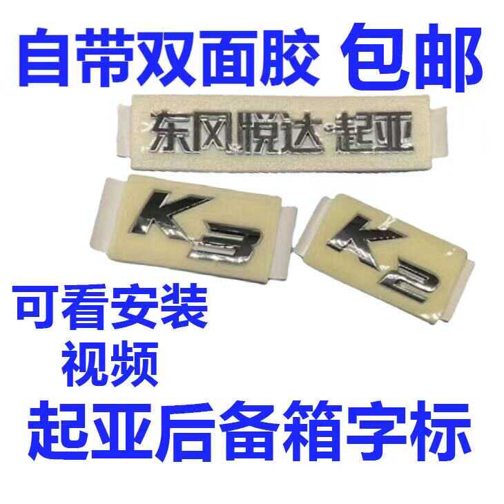 K2K3行李箱标后备箱尾门标车标