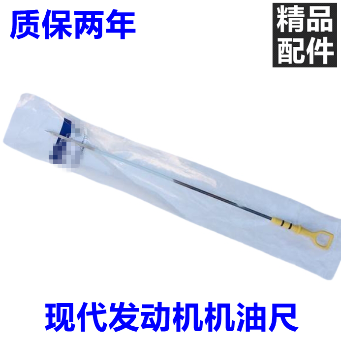 伊兰特悦动雅绅特瑞纳发动机油尺