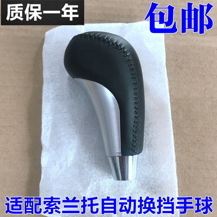 适用于起亚索兰托自动挡换挡手球 挂挡手球 排挡手球排挡杆档把头