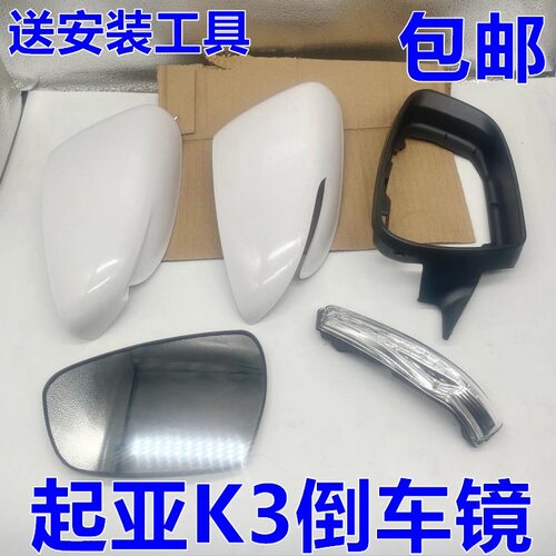 适用悦达起亚10-18款K3倒车镜片倒车镜灯镜框外壳调节电机后视镜
