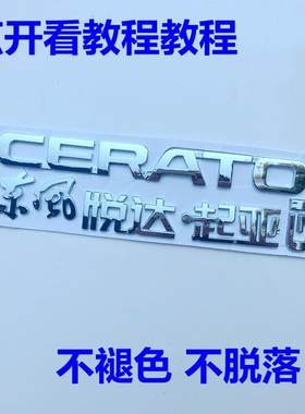 适用赛拉图后备箱标全中文gl