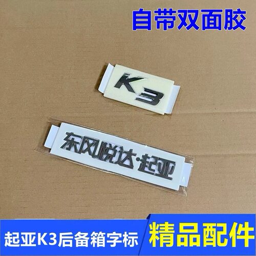 适用悦达起亚K3后备箱字标 行李箱尾门尾箱标志贴 后机盖汽车车标