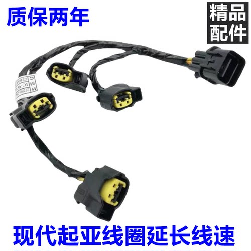 悦动朗动瑞纳福瑞迪线圈延长线