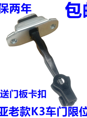 适用起亚10-17款K3车门限位器 K3车门限定器连接控制器门锁盖合页