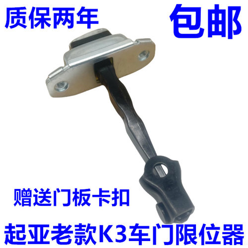 10-17款K3车门限位器限定器合页