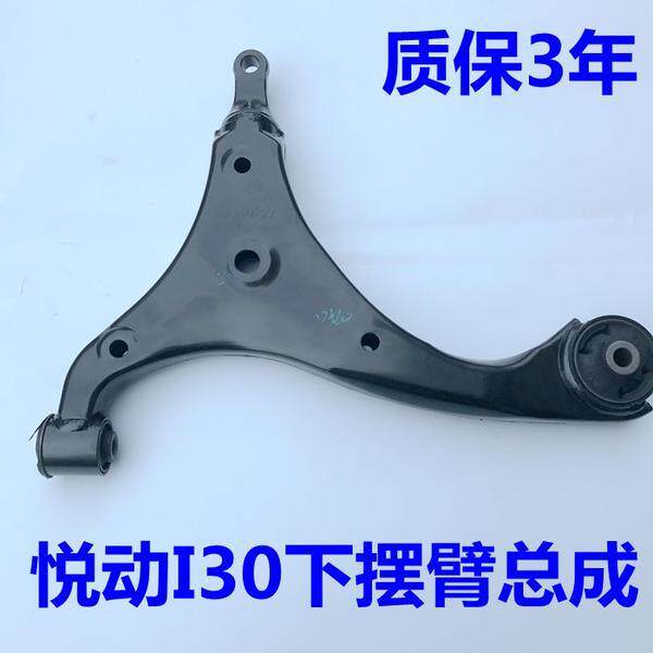 适配现代悦动I30前三角臂总成 下摆臂下支臂下悬挂托臂球头胶套