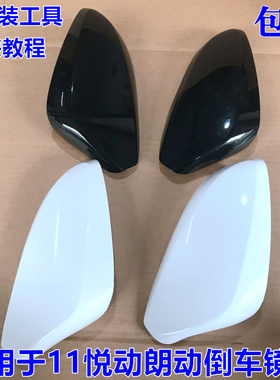 适用于现代11-16款悦动朗动倒车镜外壳后视镜反光镜外壳外盖包邮