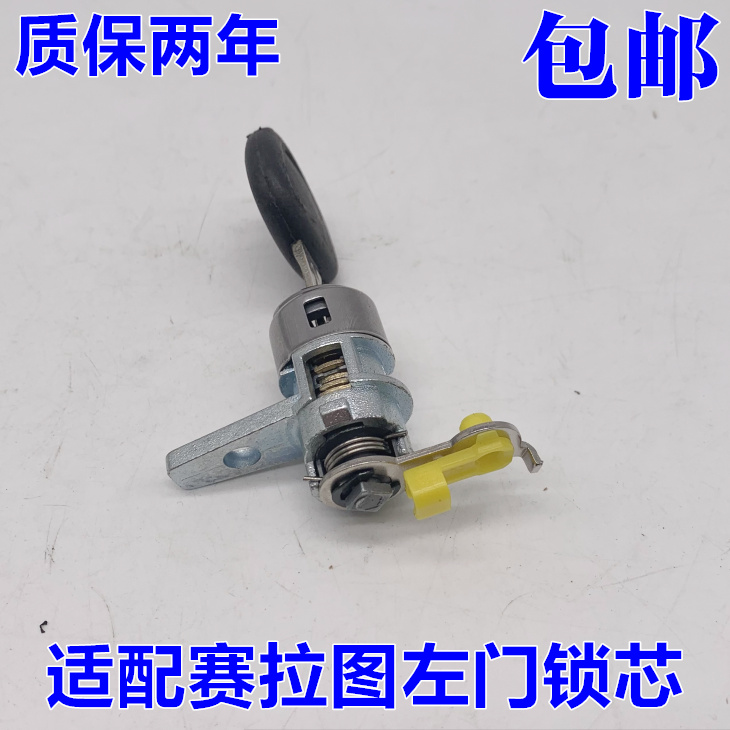 适配起亚赛拉图车门锁芯钥匙