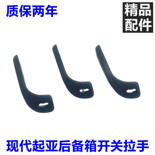 伊兰特锐欧名图K4后备箱开关拉手