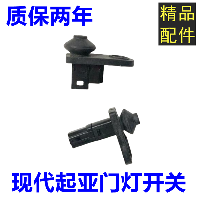 适用现代伊兰特悦动途胜瑞纳朗动I30索八IX35门灯开关车门传感器