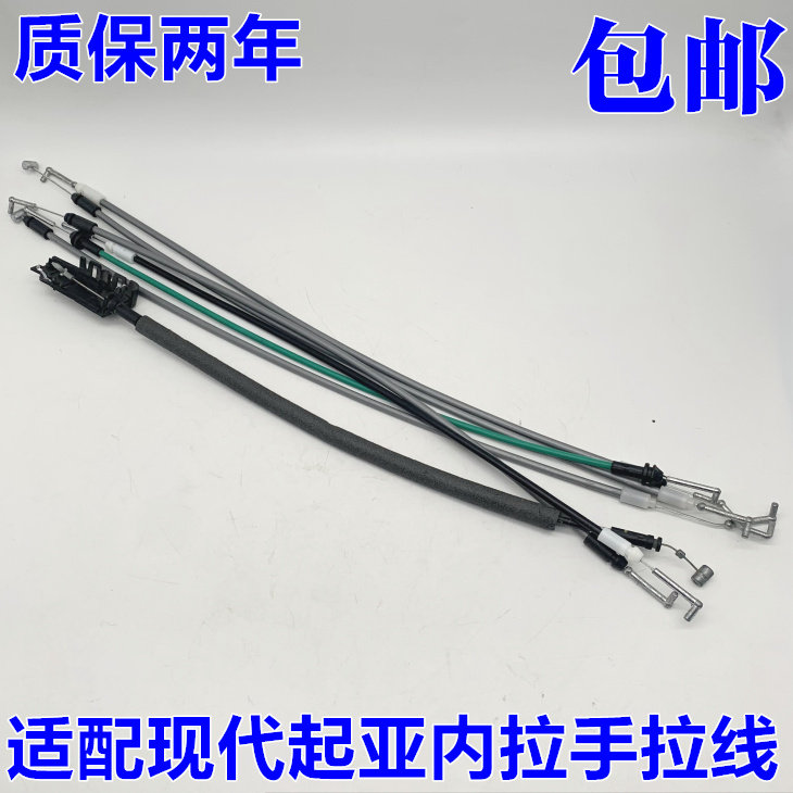 适配现代伊兰特雅绅特IX35途胜起亚赛拉图锐欧车门内拉手拉线拉丝