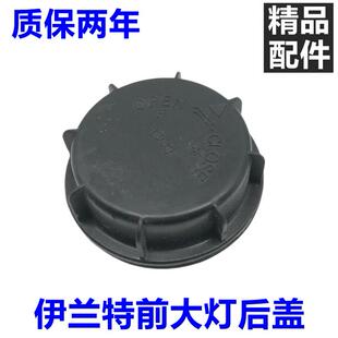 适用现代伊兰特悦动IX35索八朗动大灯后盖大灯盖子前照灯后盖配件