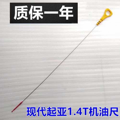 领动菲斯塔IX35发动机机油尺标尺