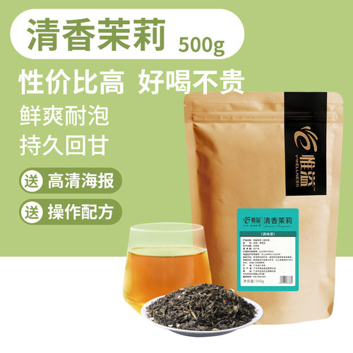惟溢清香茉莉绿茶商用散茶500g