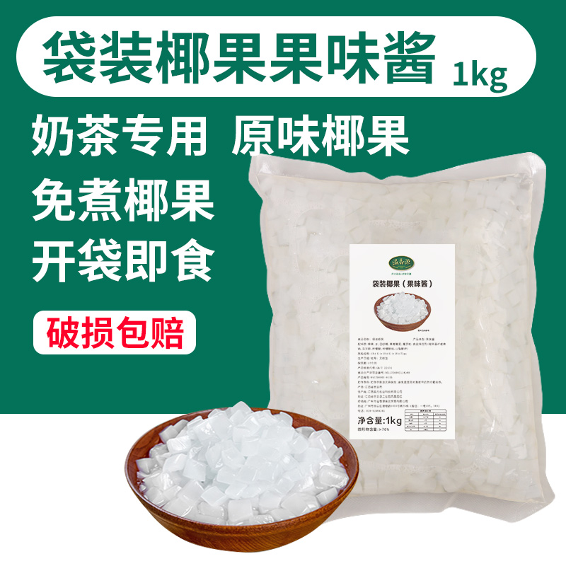 原味椰果奶茶店甜品配料珍珠