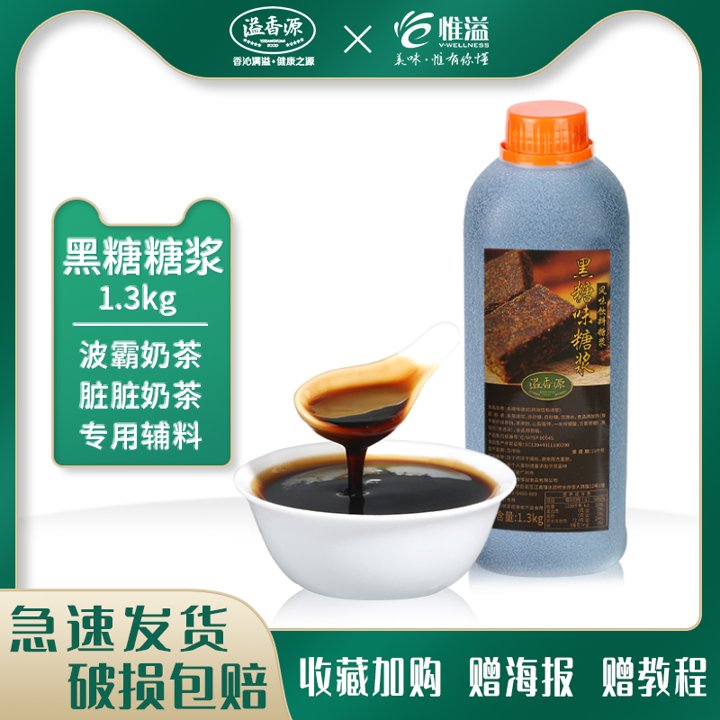 溢香源脏脏珍珠奶茶冲绳黑糖糖浆