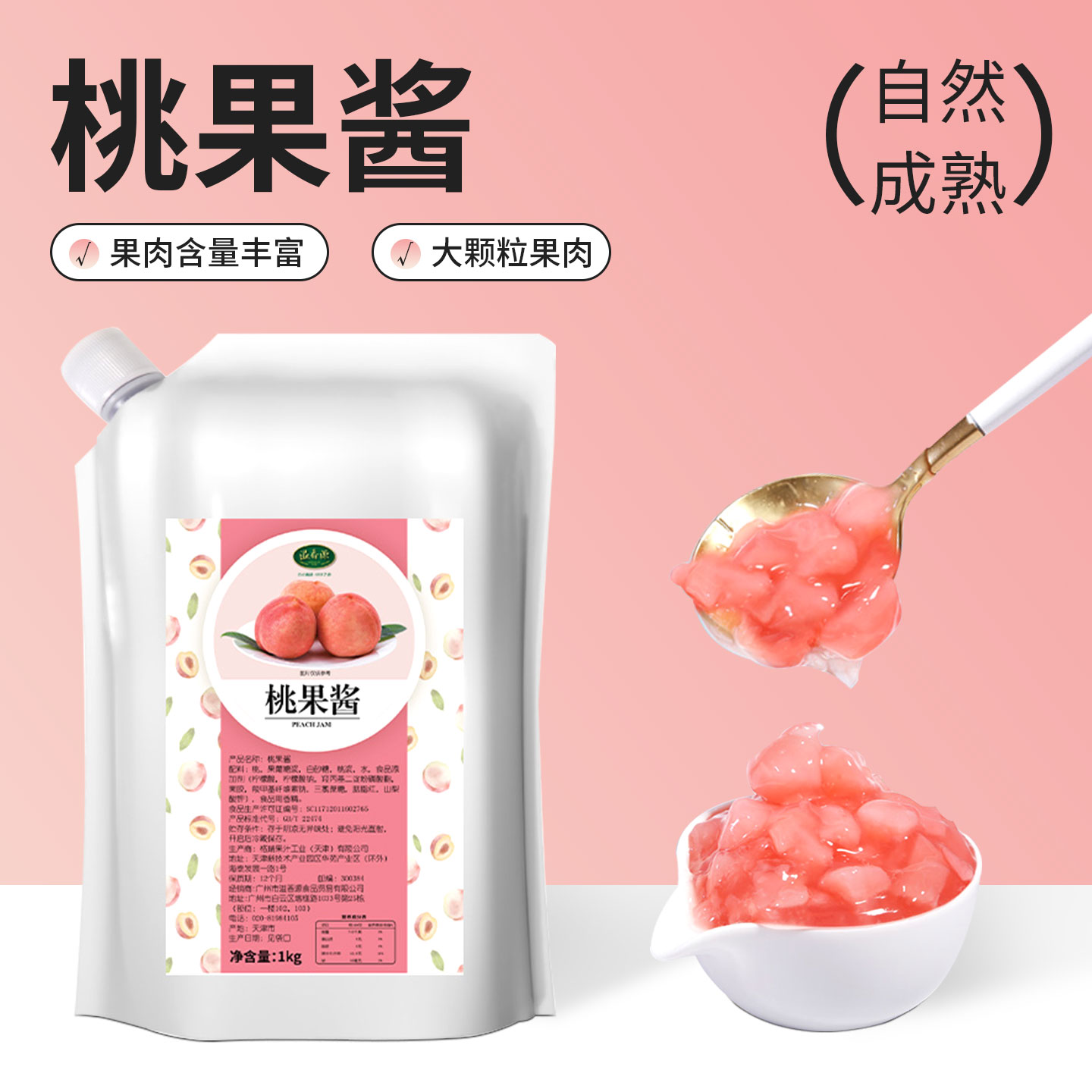 溢香源奶茶店专用烘焙饮品果酱