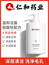 仁和匠心水光高保洁净润洁面乳500g深层清洁温和氨基酸洗面奶