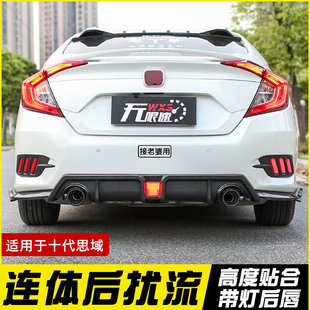 适用于十代思域排气管改装 后扰流板尾喉后唇思域外观套件前铲侧裙