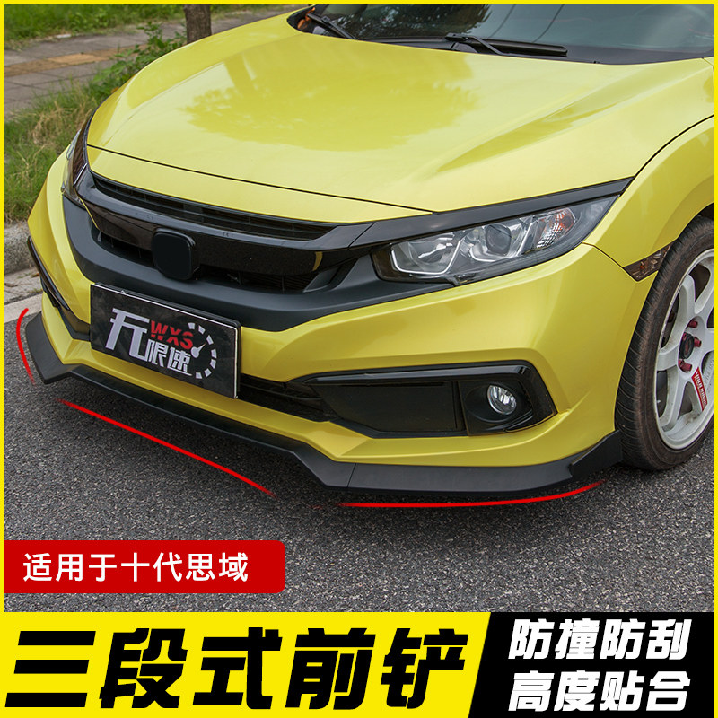 适用于十代思域前铲改装前唇小包围防撞 20款思域前铲排气后扰流