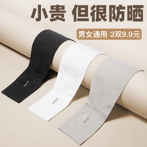 冰袖男款夏季防晒袖套女紫外线冰丝护臂男士套袖薄款骑行手套护肘