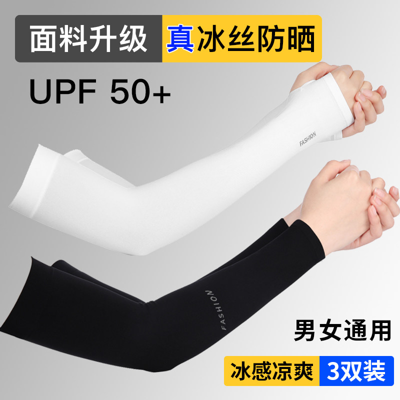 冰袖夏季防晒女男款袖套紫外线冰丝护臂男士套袖薄款骑行手套护肘