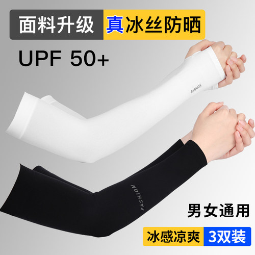 夏季冰丝防晒袖套冰袖男女通用