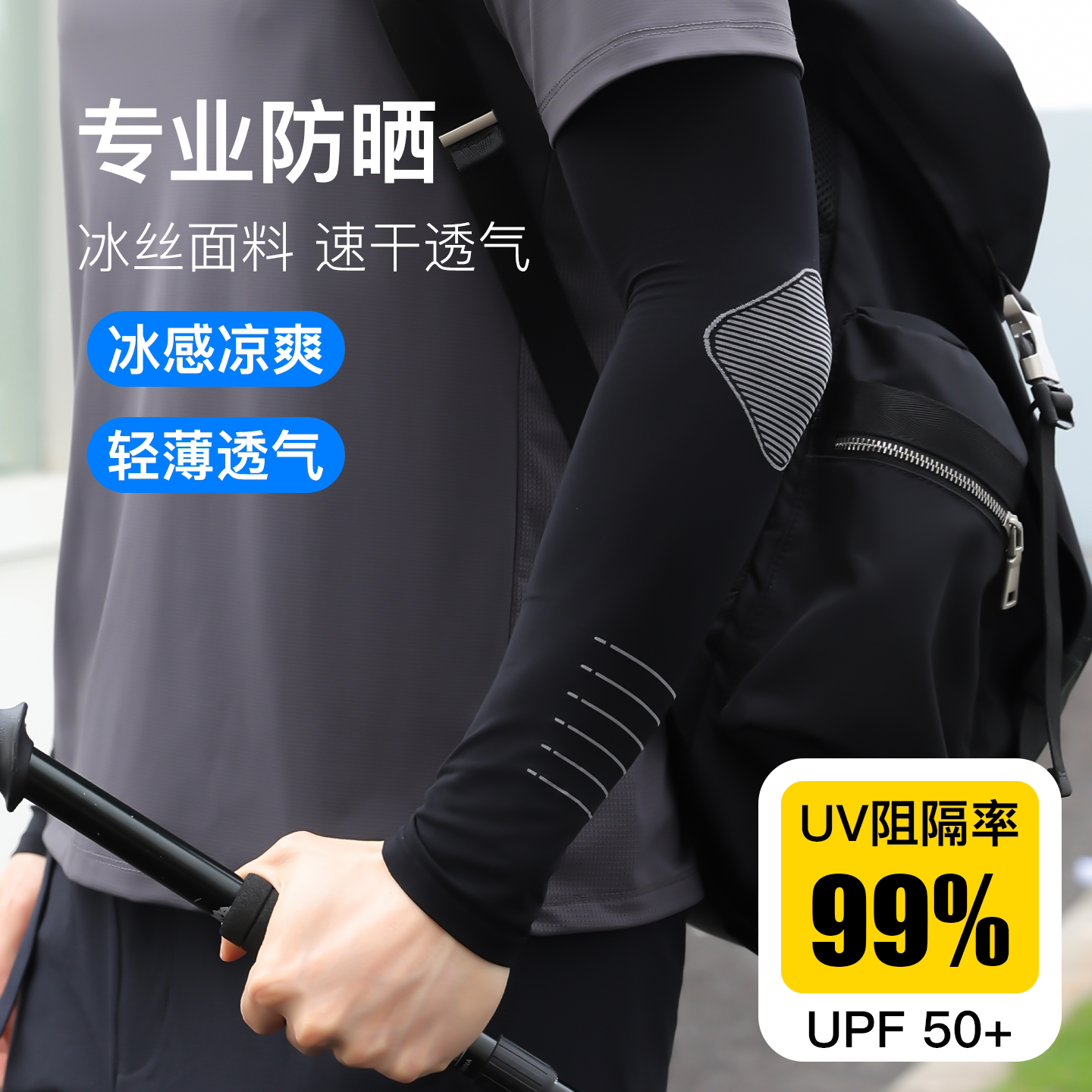 夏季新款防晒袖套男士冰袖防紫外线冰丝透气开车骑行大码宽松护臂 - 实物图