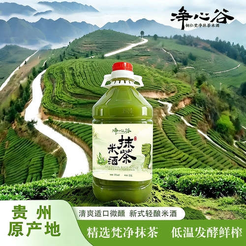 净心谷低度微醺抹茶味米酿米酒