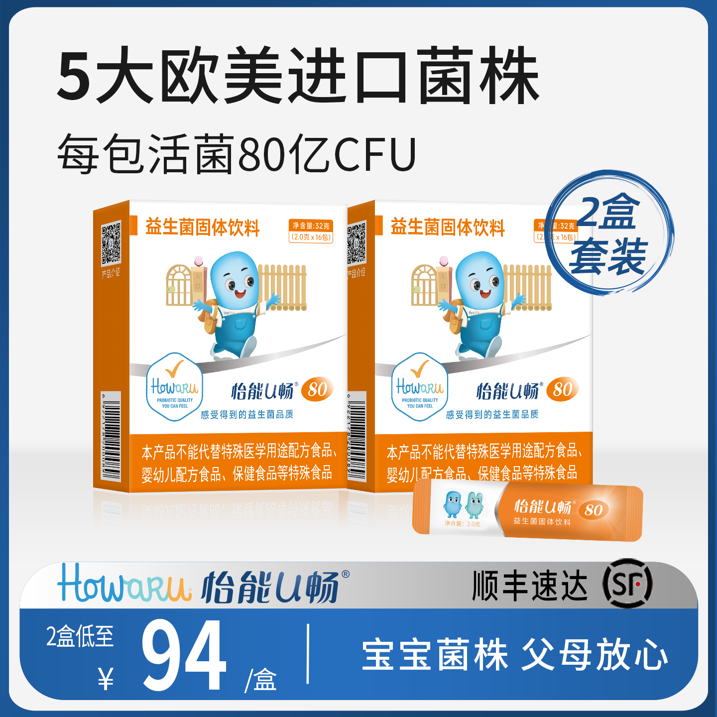 怡能U畅儿童益生菌肠胃进口菌株