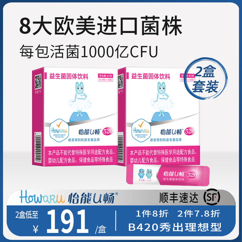两盒怡能U畅益生菌B420代谢菌株