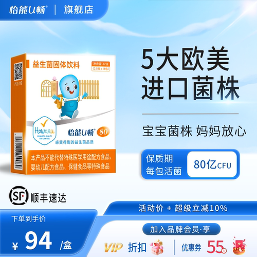 怡能U畅80益生菌儿童肠胃菌株