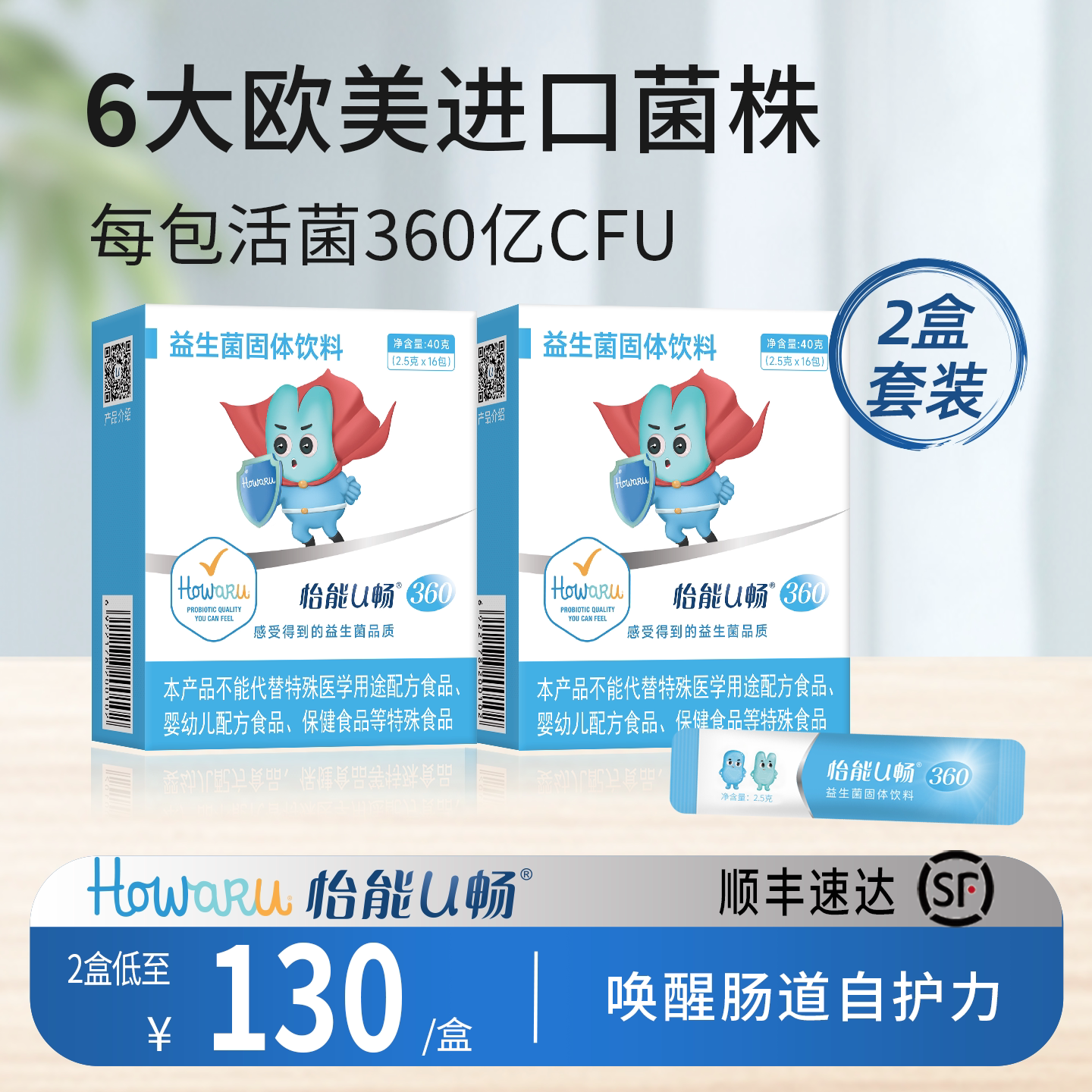 两盒】怡能U畅360益生菌 成人肠道肠胃 IFF(原美国杜邦)活性菌株