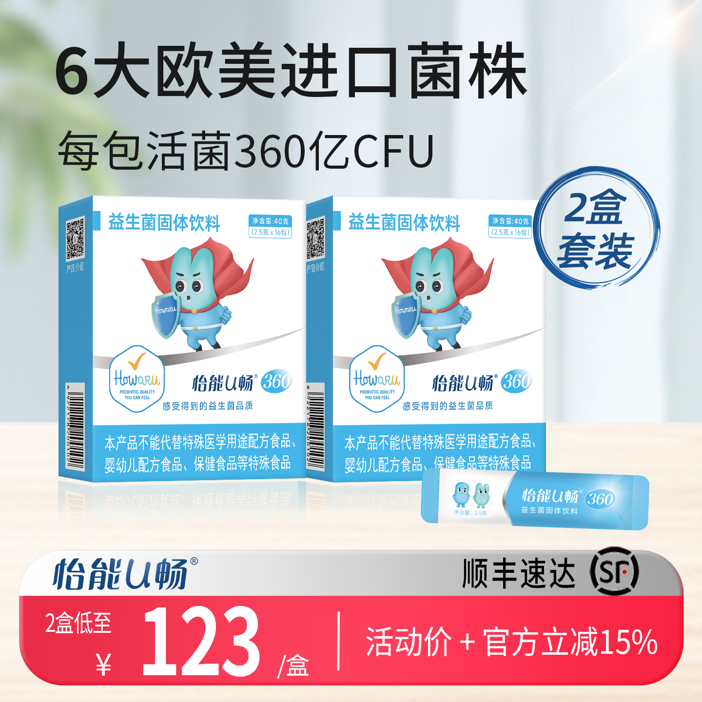 两盒】怡能U畅360益生菌 成人肠道肠胃 IFF(原美国杜邦)活性菌株