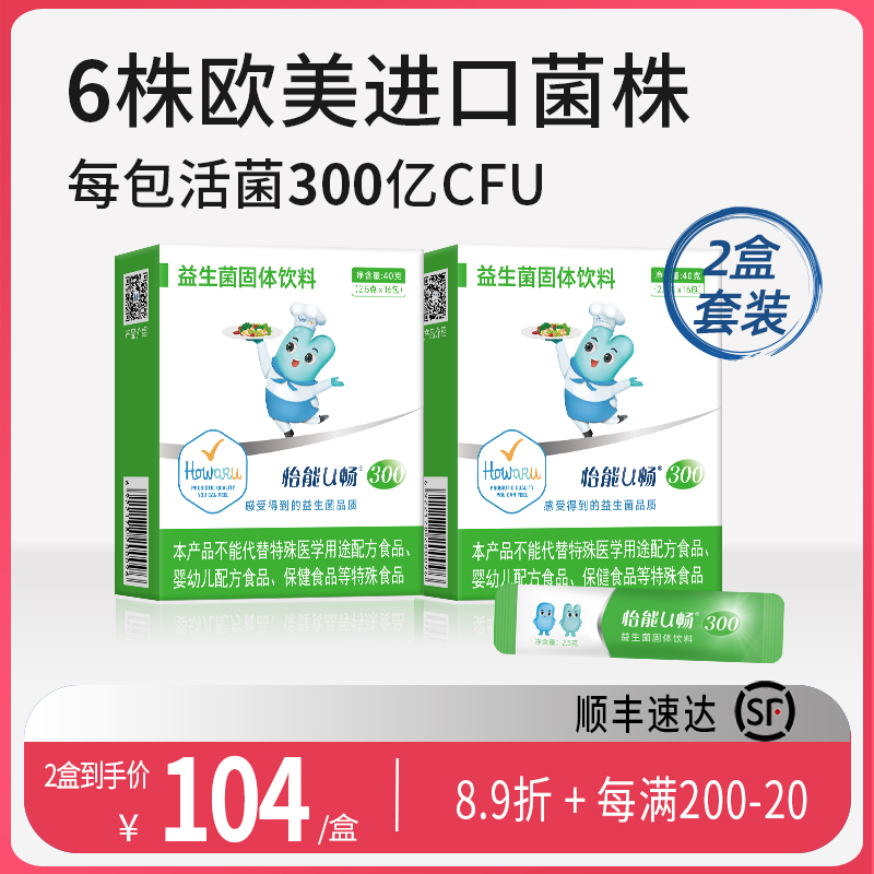 两盒】怡能u畅300益生菌 成人肠道肠胃 iff(原美国杜邦)活性菌株