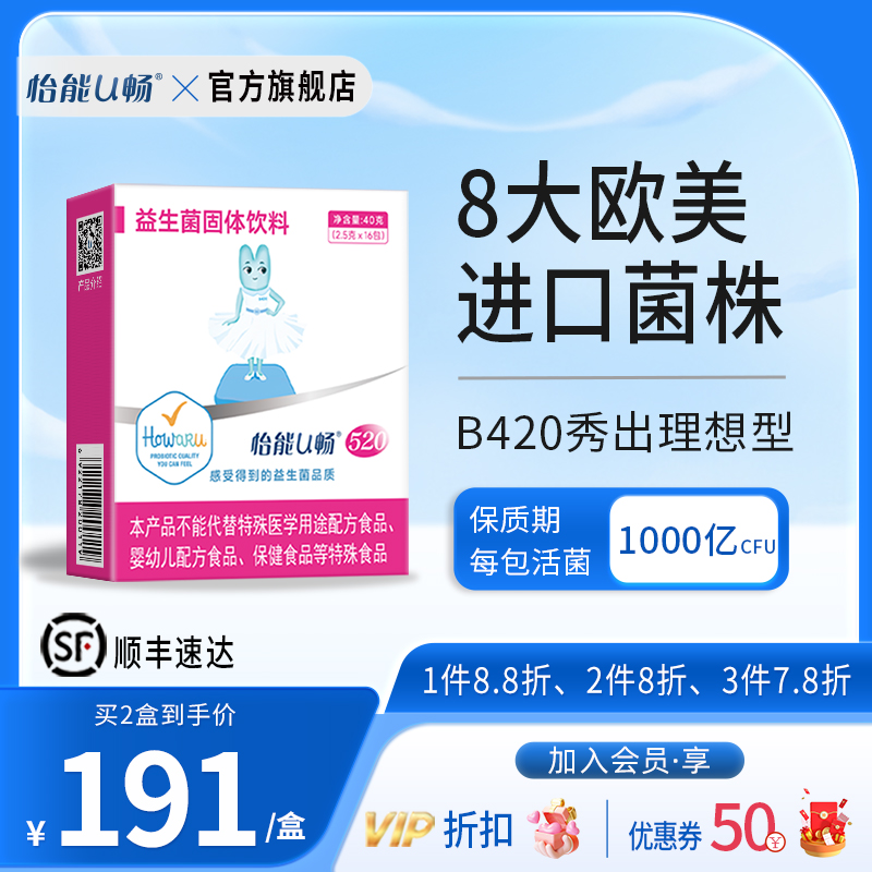 怡能U暢520益生菌B420身材菌株