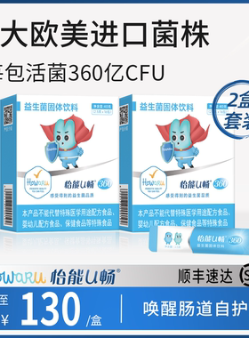 两盒】怡能U畅360益生菌 成人肠道肠胃 IFF(原美国杜邦)活性菌株