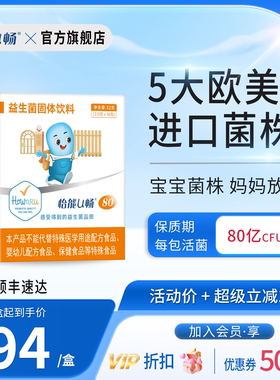 怡能U畅80益生菌 肠道肠胃 IFF（美国杜邦）进口活性菌株