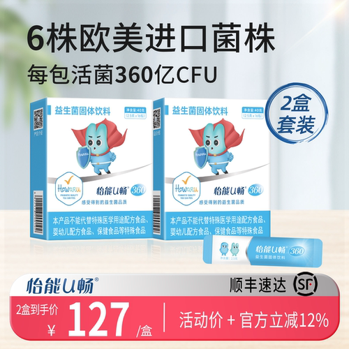 怡能U畅360成人儿童自护力益生菌