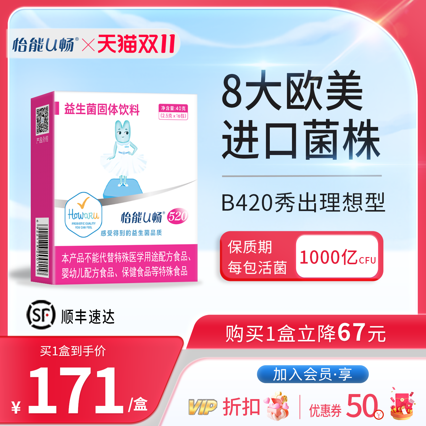 怡能U畅520益生菌B420身材菌株