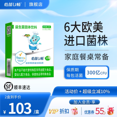 怡能U畅300益生菌成人肠道胃菌株