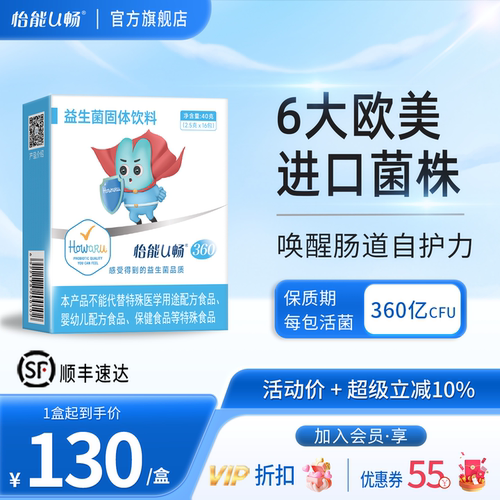 怡能U畅360自护力益生菌